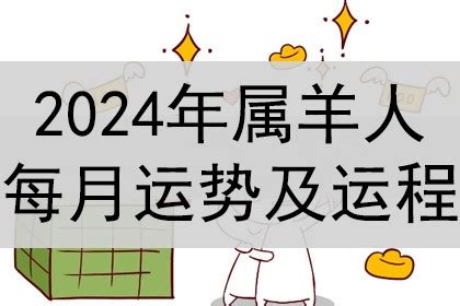 羊的幸運顏色|2024屬羊幾歲、2024屬羊運勢、屬羊幸運色